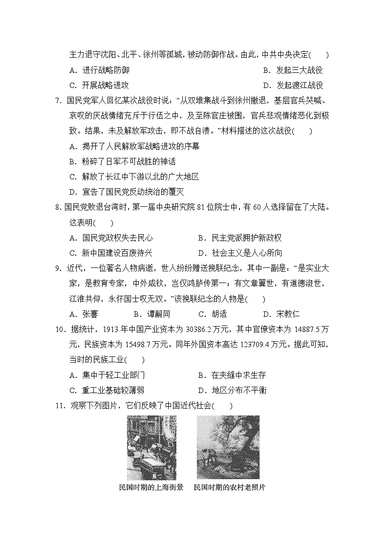 八年级历史上册 第七、八单元 单元测试卷(人教版 2024年秋)第2页