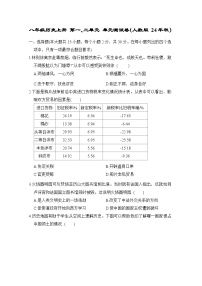 八年级历史上册 第一、二单元 单元测试卷（人教版 24年秋）