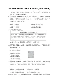 八年级历史上册 第三、四单元 单元测试卷（人教版 24年秋）