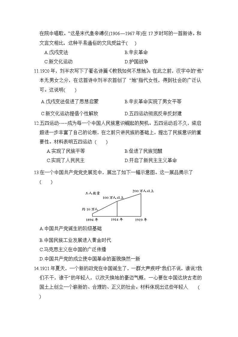 八年级历史上册 第三、四单元 单元测试卷(人教版 24年秋)第3页