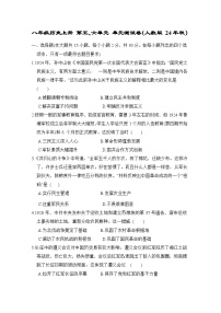八年级历史上册 第五、六单元 单元测试卷(人教版 24年秋)