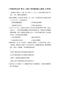 八年级历史上册 第七、八单元 单元测试卷(人教版 24年秋)