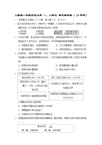 人教版八年级历史上册 一、二单元 单元测试卷( 24年秋)