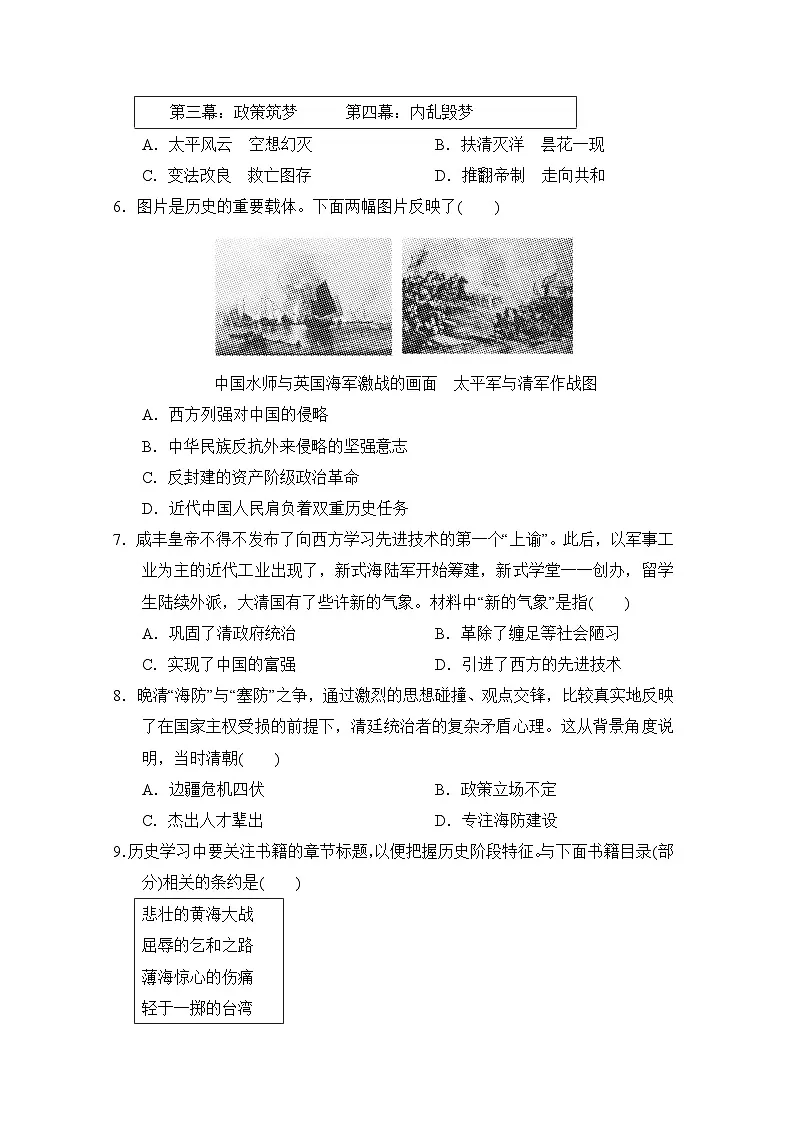 人教版八年级历史上册 一、二单元 单元测试卷( 24年秋)第2页