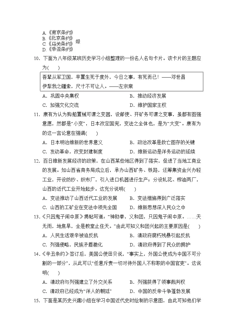 人教版八年级历史上册 一、二单元 单元测试卷( 24年秋)第3页