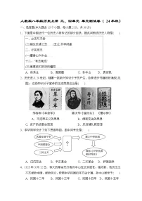 人教版八年级历史上册 三、四单元 单元测试卷（ 24年秋）