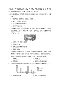 人教版八年级历史上册 五、六单元 单元测试卷( 24年秋)