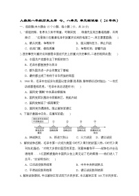 人教版八年级历史上册 七、八单元 单元测试卷（ 24年秋）