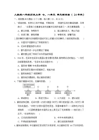 人教版八年级历史上册 七、八单元 单元测试卷（ 24年秋）