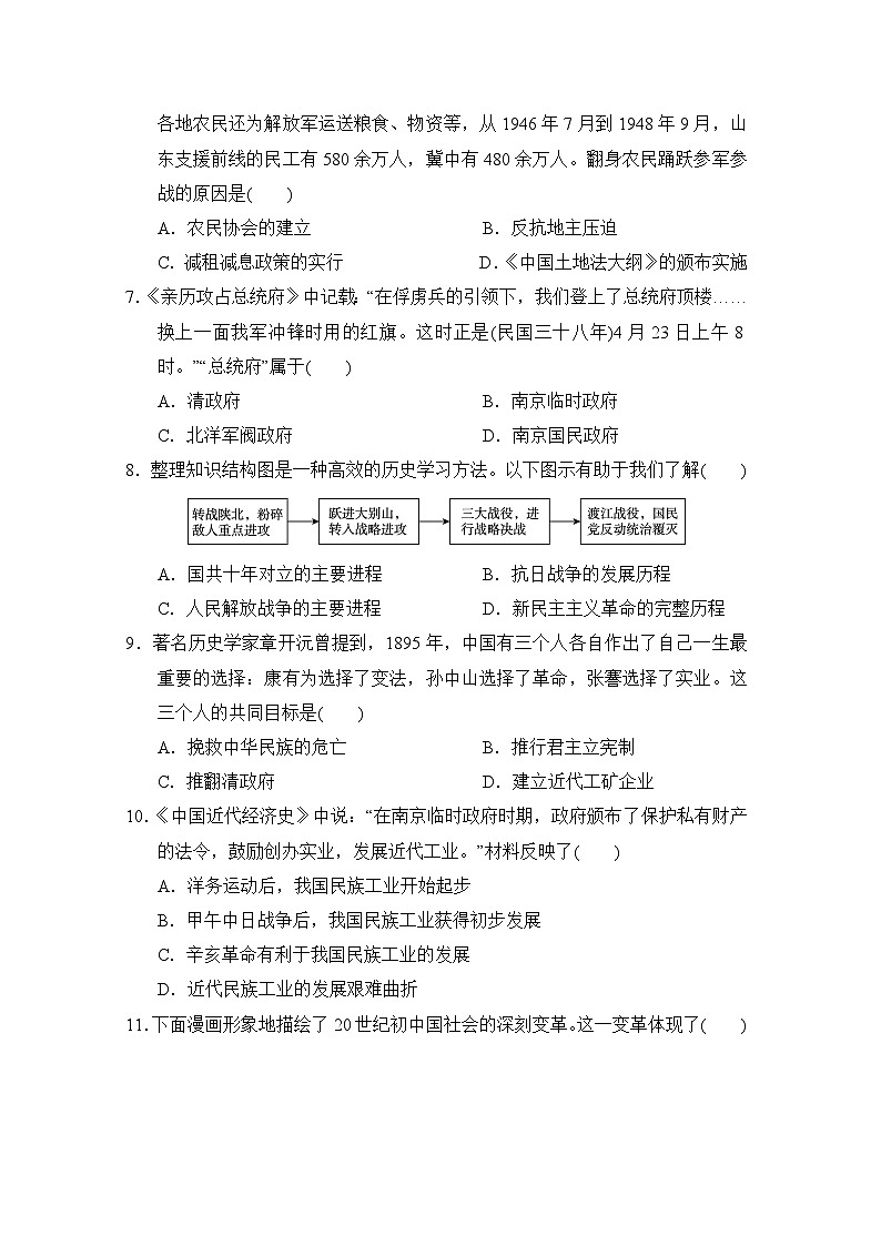 人教版八年级历史上册 七、八单元 单元测试卷( 24年秋)第2页