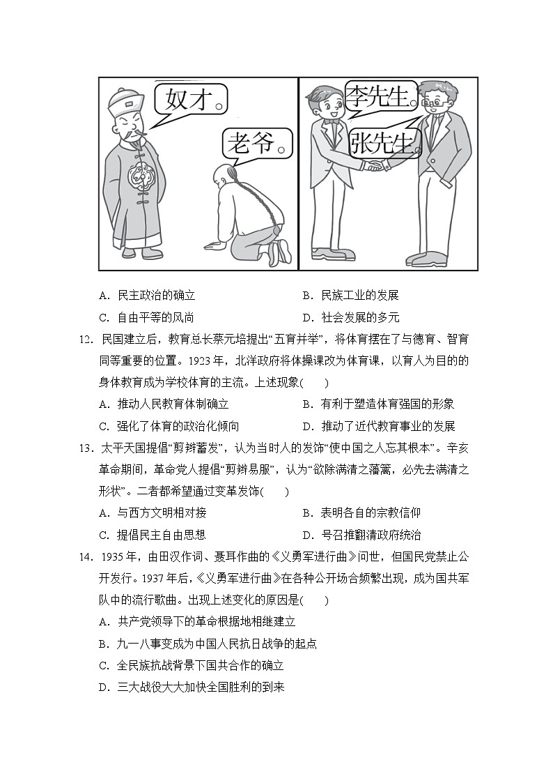 人教版八年级历史上册 七、八单元 单元测试卷( 24年秋)第3页