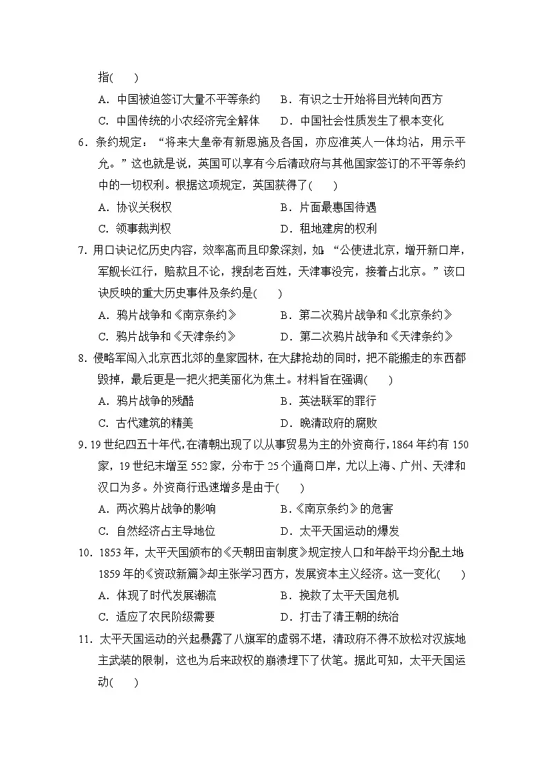 人教版八年级历史上册 第一、二单元 单元测试卷( 2024年秋)第2页