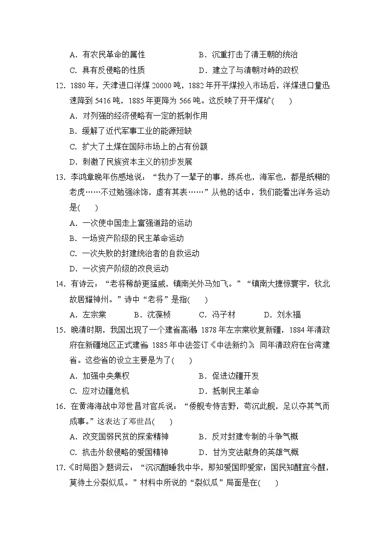 人教版八年级历史上册 第一、二单元 单元测试卷( 2024年秋)第3页