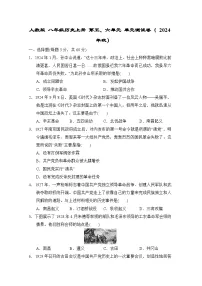 人教版 八年级历史上册 第五、六单元 单元测试卷（ 2024年秋）