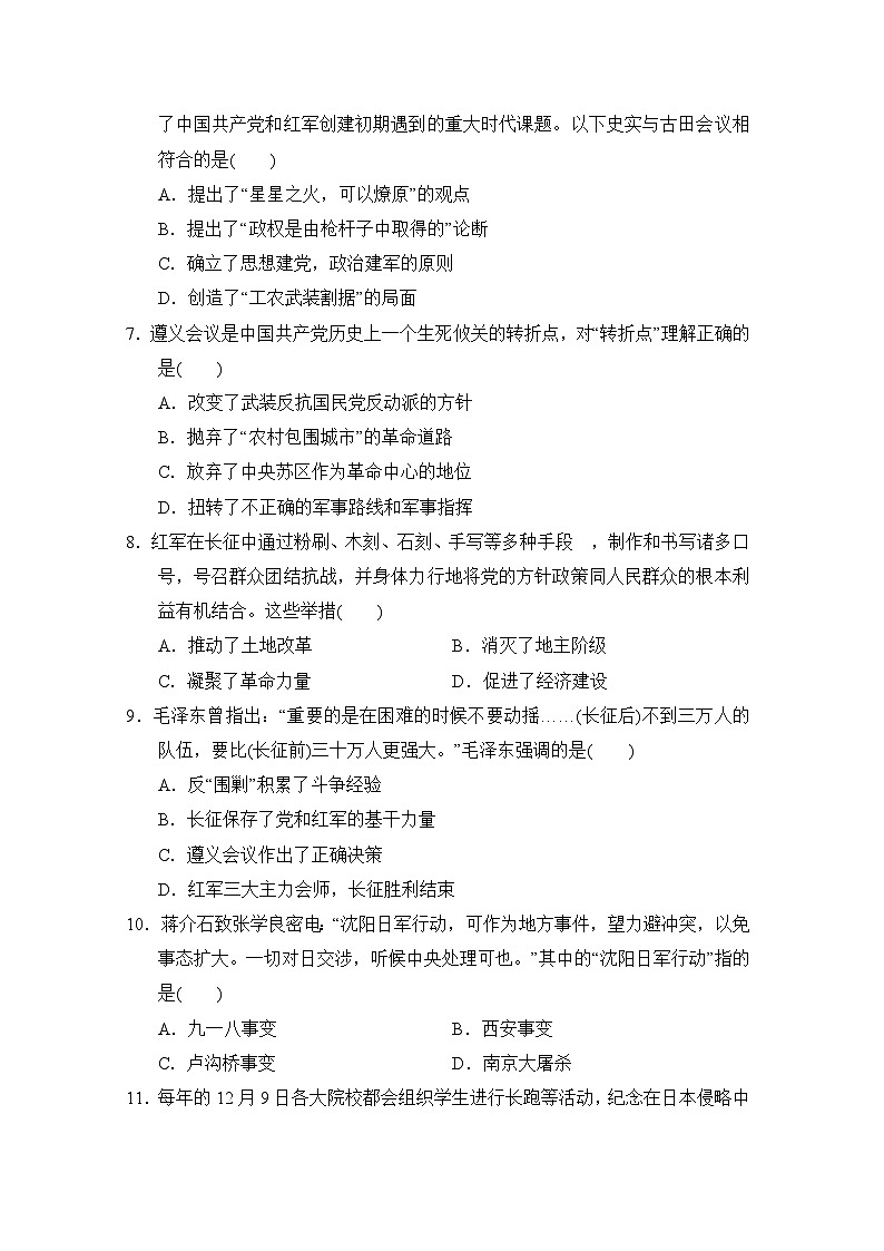 人教版 八年级历史上册 第五、六单元 单元测试卷( 2024年秋)第2页