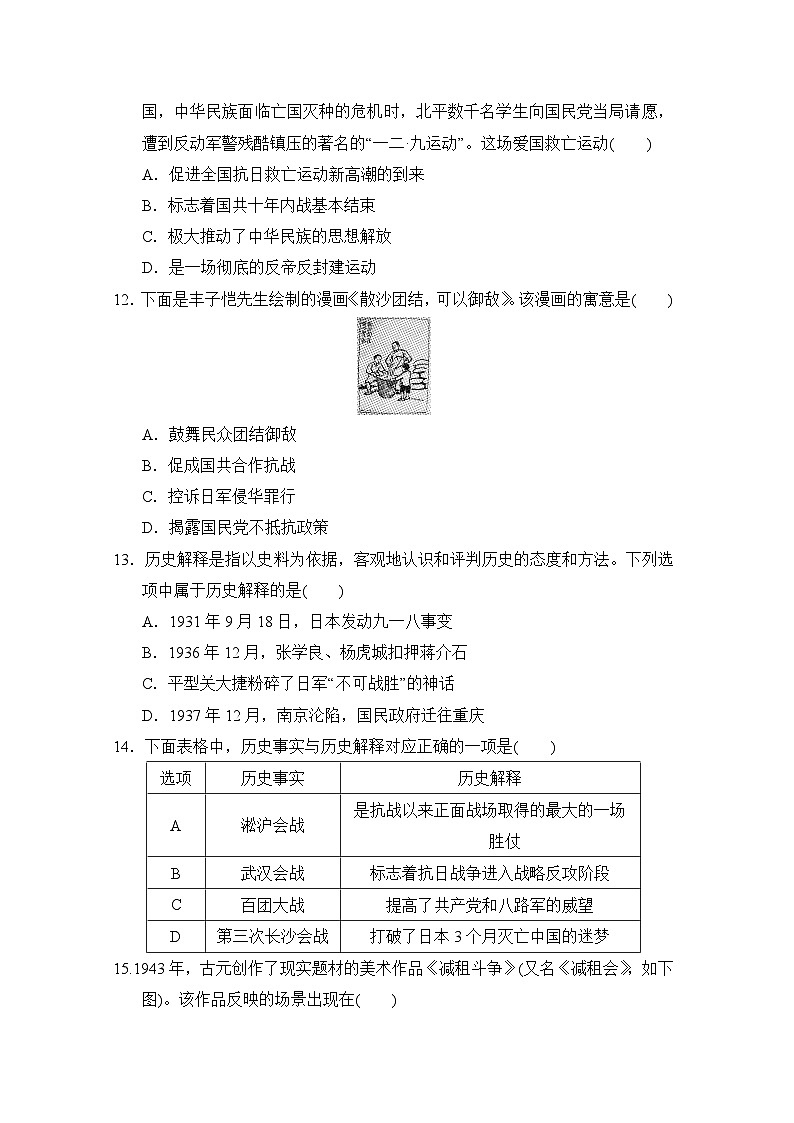 人教版 八年级历史上册 第五、六单元 单元测试卷( 2024年秋)第3页