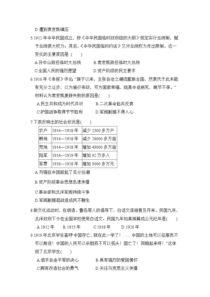 人教版 八年级历史上册 第三、四单元 单元测试卷(24年秋)第2页