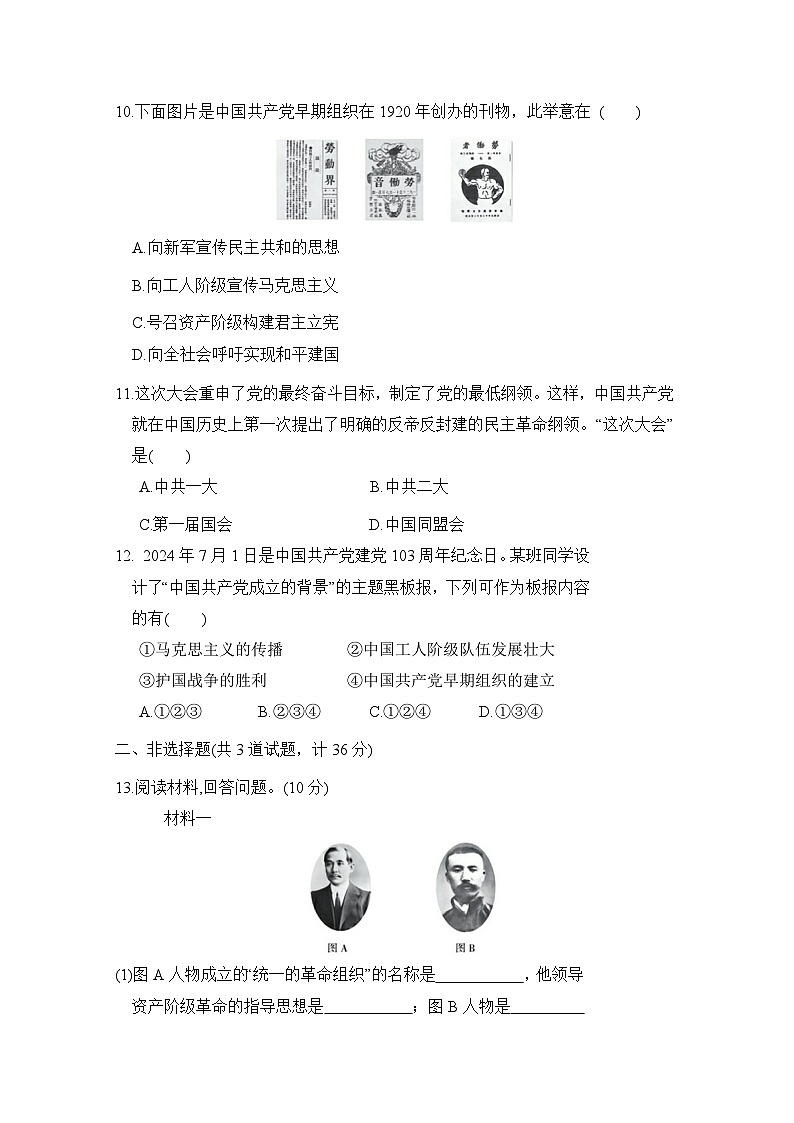 人教版 八年级历史上册 第三、四单元 单元测试卷(24年秋)第3页