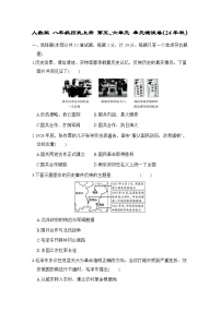 人教版 八年级历史上册 第五、六单元 单元测试卷(24年秋)