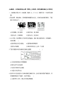 人教版 八年级历史上册 第五、六单元 单元测试卷（24年秋）