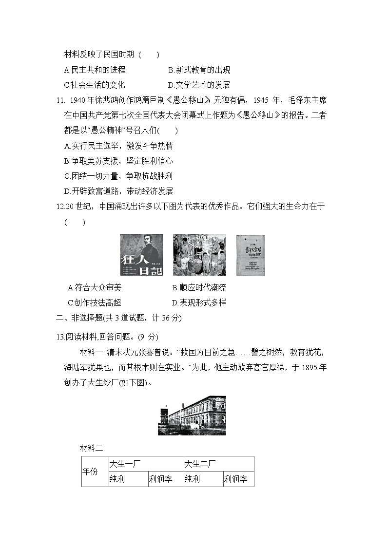 人教版 八年级历史上册 第七、八单元 单元测试卷(24年秋)第3页