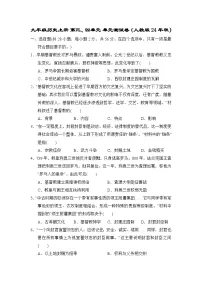 九年级历史上册 第三、四单元 单元测试卷（人教版 24年秋）