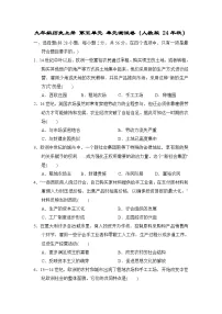 九年级历史上册 第五单元 单元测试卷(人教版 24年秋)