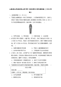 人教版九年级历史上册 第一至四单元 单元测试卷( 2024年秋)