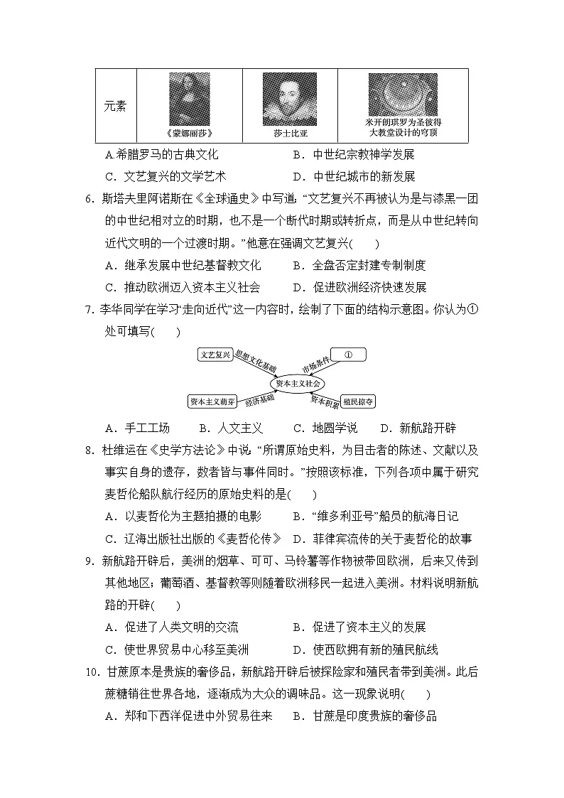 人教版九年级历史上册 第五单元 单元测试卷( 2024年秋)第2页