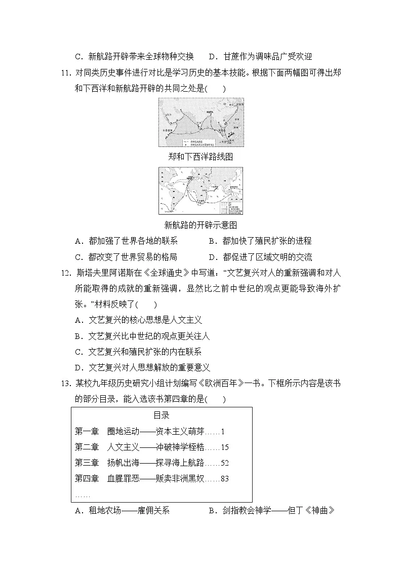 人教版九年级历史上册 第五单元 单元测试卷( 2024年秋)第3页