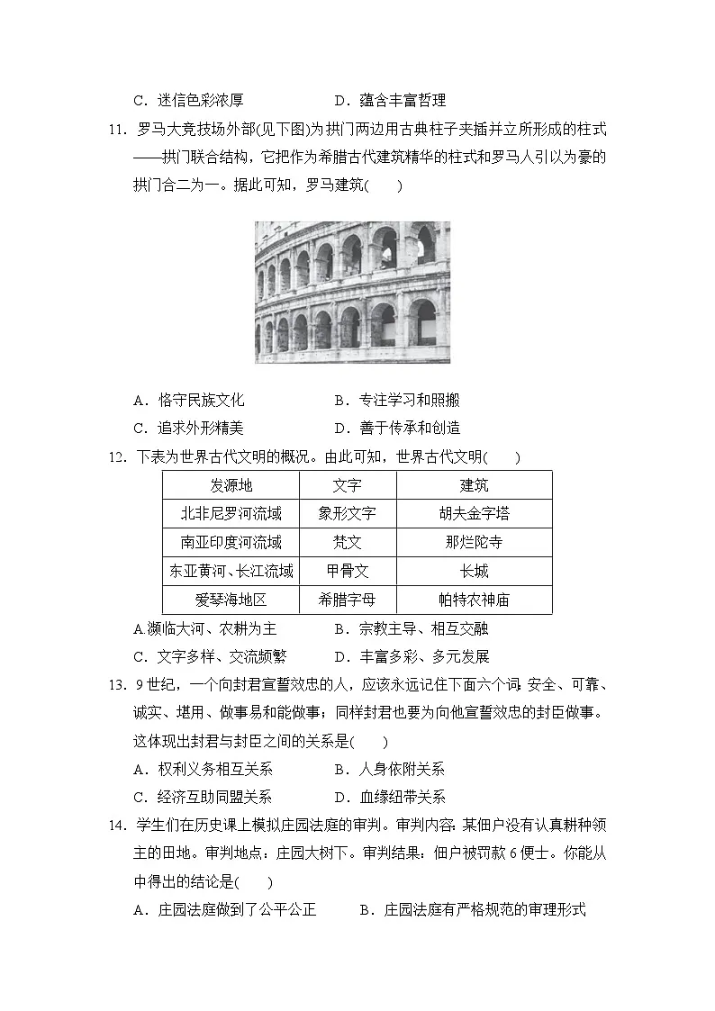 人教版九年级历史上册 第一至四单元 单元测试卷( 24年秋)第3页