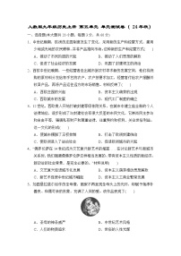 人教版九年级历史上册 第五单元 单元测试卷（ 24年秋）