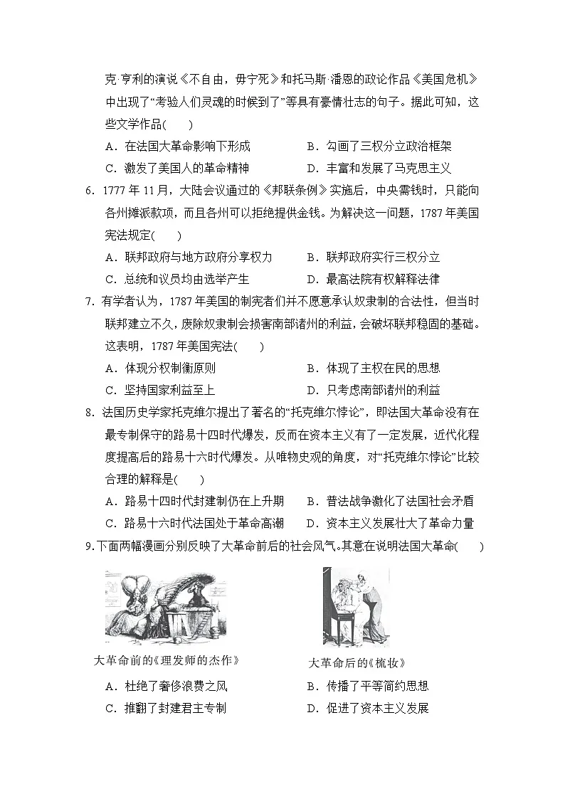 人教版九年级历史上册 第六、七单元 单元测试卷( 24年秋)第2页