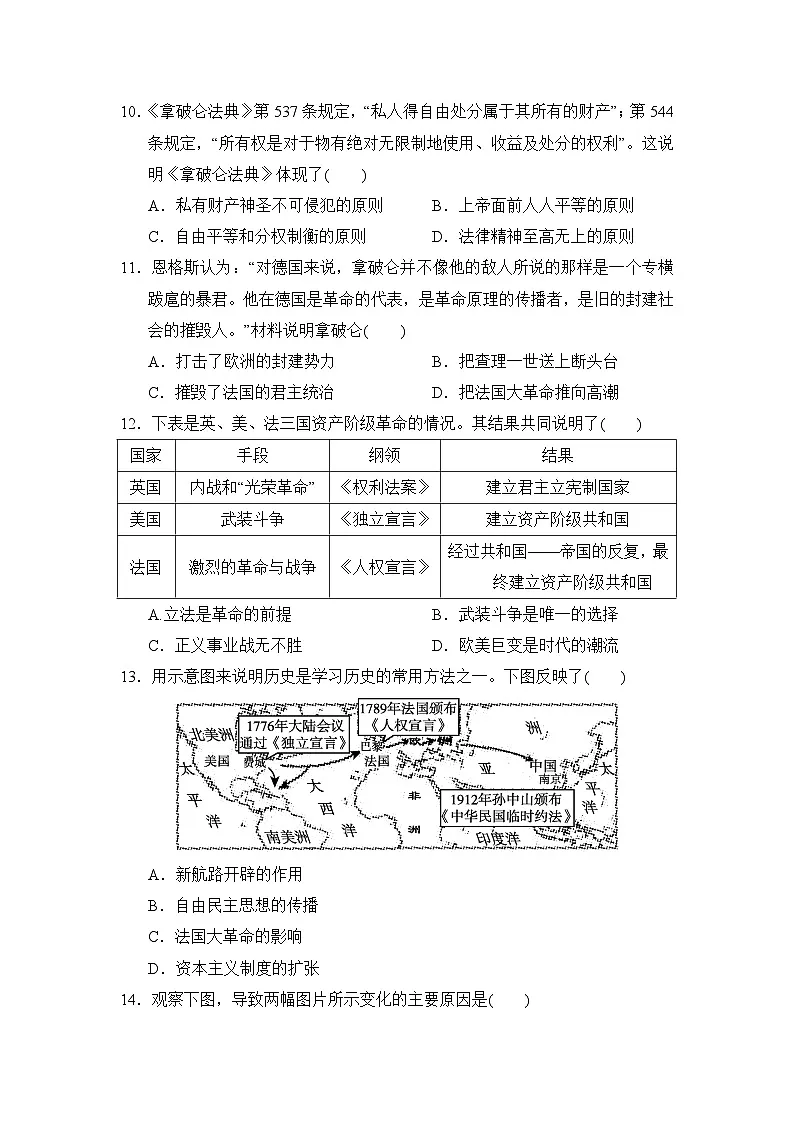 人教版九年级历史上册 第六、七单元 单元测试卷( 24年秋)第3页