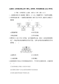 人教版 九年级历史上册 第三、四单元 单元测试卷(2024年秋)