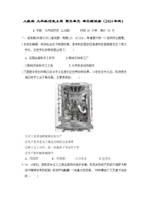 人教版 九年级历史上册 第五单元 单元测试卷（2024年秋）