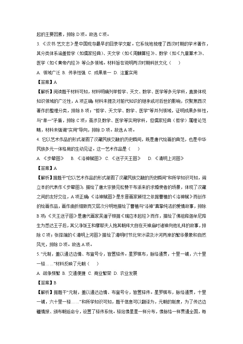 【历史】2025年广西玉林中考三模试题(解析版)第2页