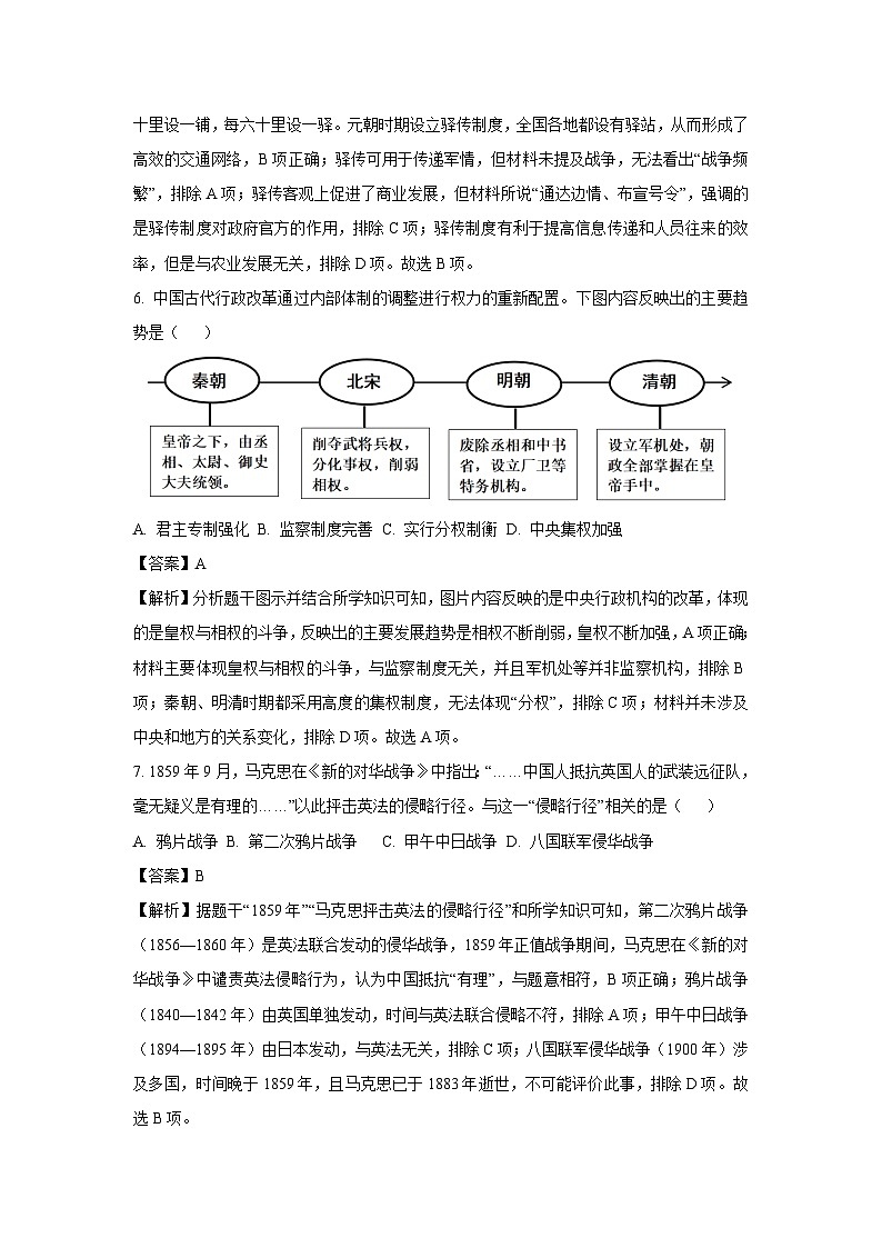 【历史】2025年广西玉林中考三模试题(解析版)第3页