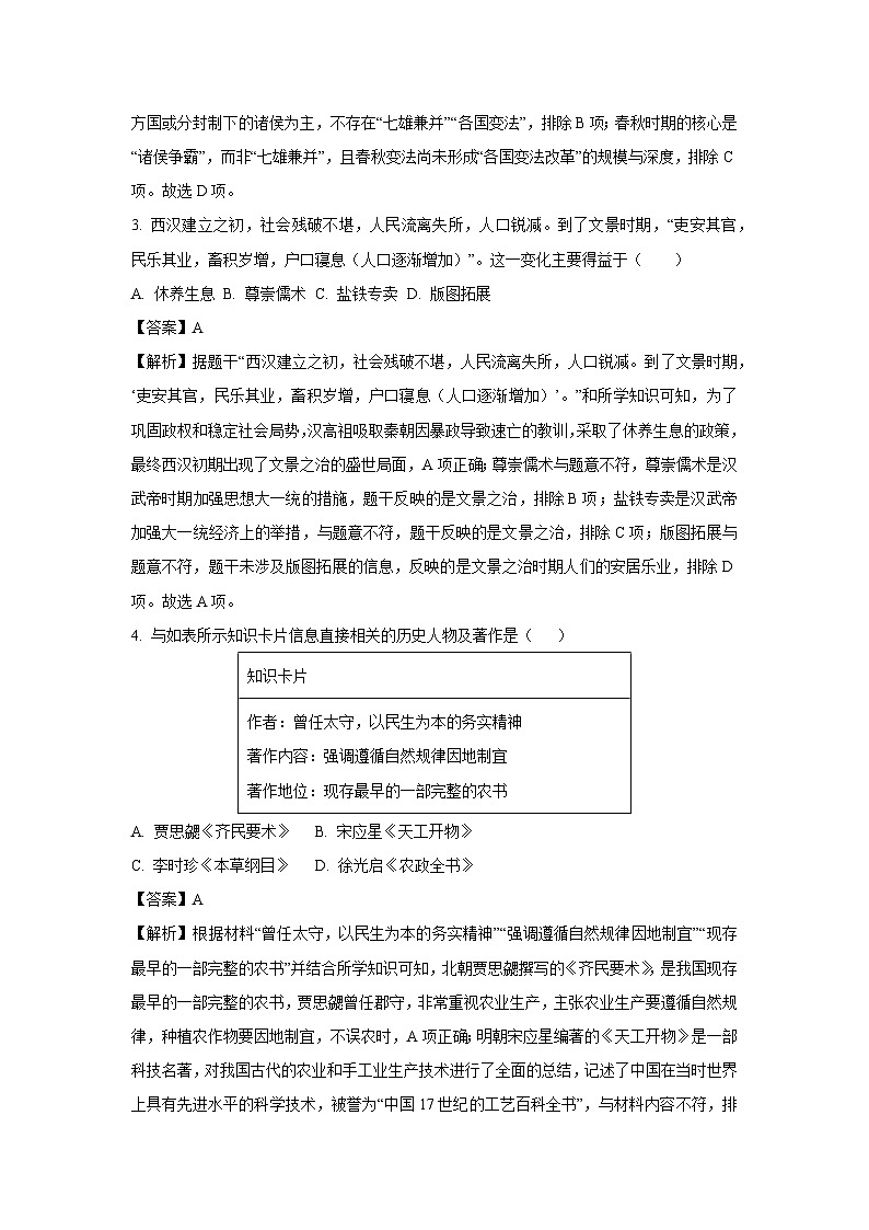 【历史】2025年江西省初中学业水平考试样卷(七)试题(解析版)第2页
