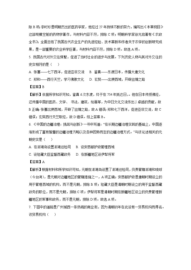 【历史】2025年江西省初中学业水平考试样卷(七)试题(解析版)第3页