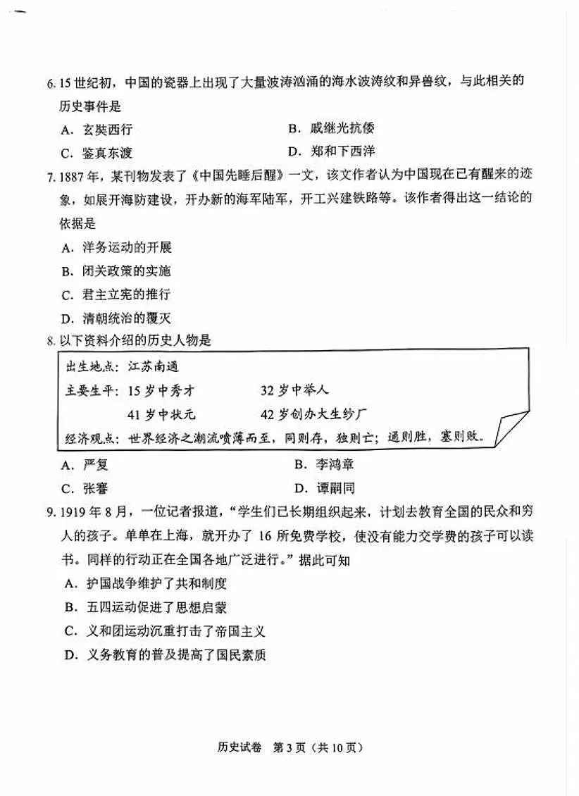 2025年广州市中考历史真题(含答案)第3页
