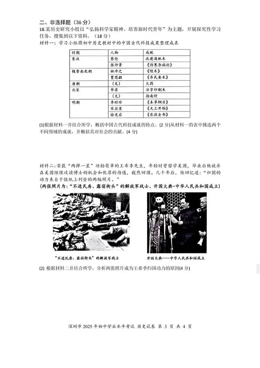 2025年深圳市中考历史真题(含答案)第3页
