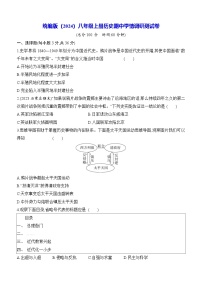 统编版（2024）八年级上册曆史期中学情调研测試卷（含答案）