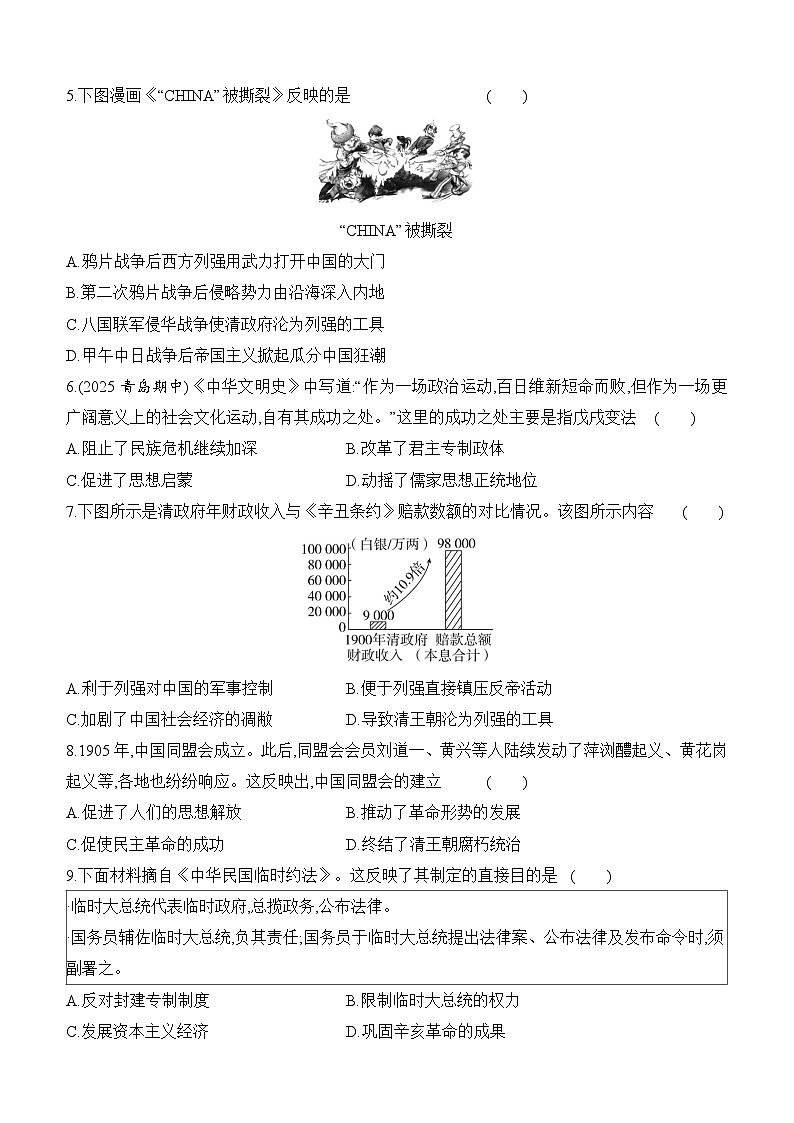 统编版(2024)八年级上册历史期中学情调研测试卷(含答案)第2页