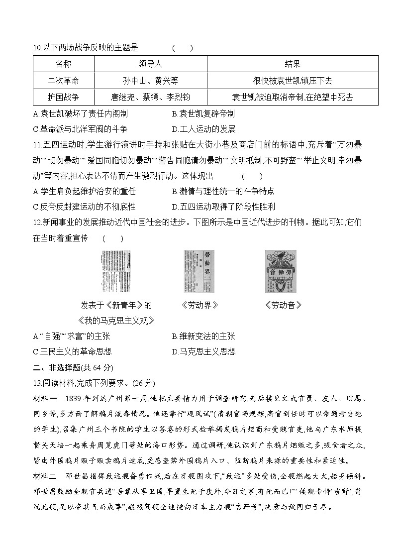 统编版(2024)八年级上册历史期中学情调研测试卷(含答案)第3页