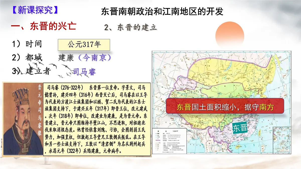 4.18 东晋南朝政治和江南地区开发 课件 2025-2026学年统编版七年级历史上册第4页