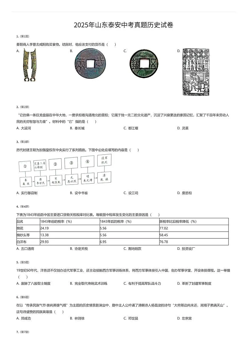 2025年山东泰安中考真题历史试卷(有答案解析)第1页