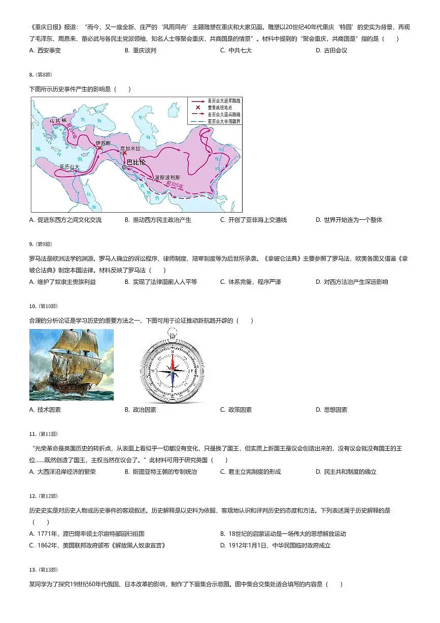 2025年山东泰安中考真题历史试卷(有答案解析)第2页