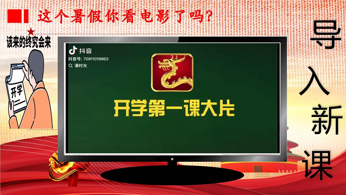 初中历史九年级开学第一课主题班会:铭记·智启·担当——抗战精神照亮AI时代九年级新征程--暨抗日战争胜利80周年课件第1页