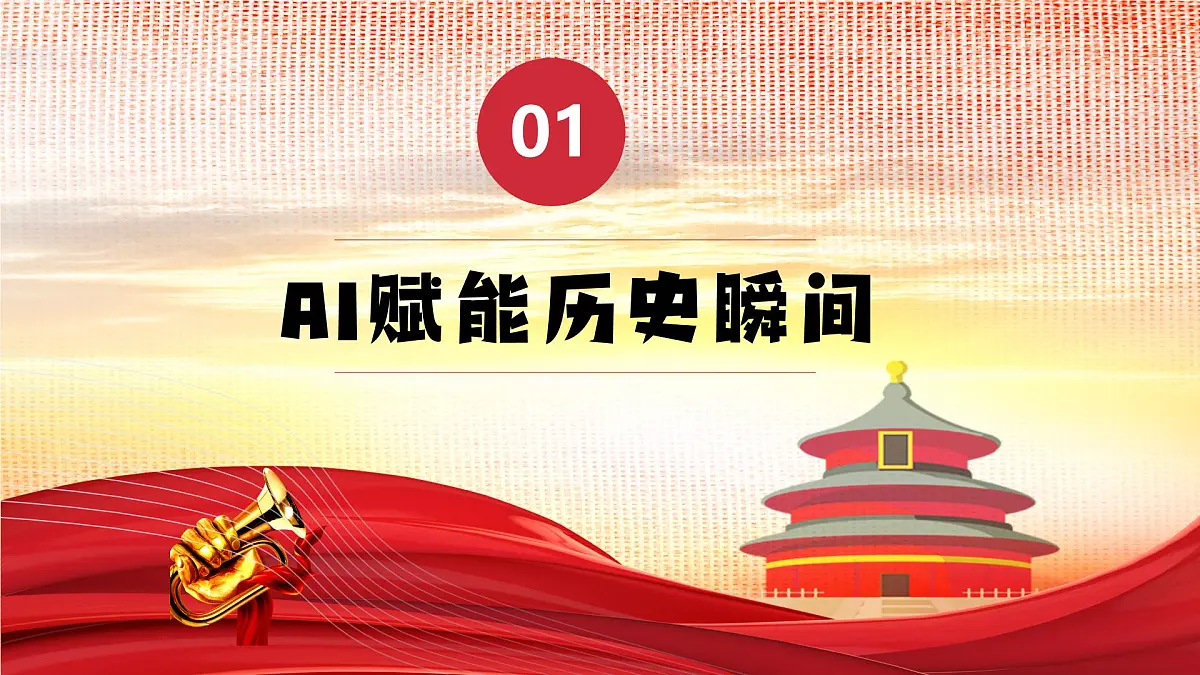 初中历史九年级开学第一课主题班会:铭记·智启·担当——抗战精神照亮AI时代九年级新征程--暨抗日战争胜利80周年课件第5页